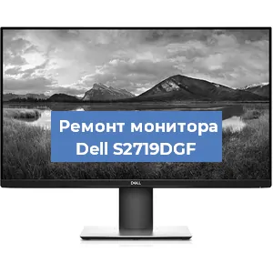 Замена конденсаторов на мониторе Dell S2719DGF в Нижнем Новгороде